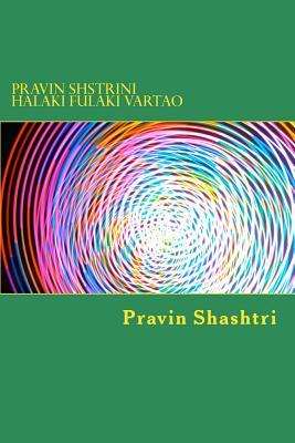 Pravin Shstrini Halaki Fulaki Vaartao: Varta Sangrah (Gujarati Edition)