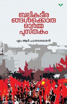 Balikuteerangalkkoru Ormapusthakam (Malayalam Edition)