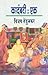 कादंबरी: एक [Kadambari: Ek]
