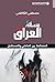 ‫مسألة العراق؛ المصالحة بين...