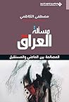 ‫مسألة العراق؛ ال...