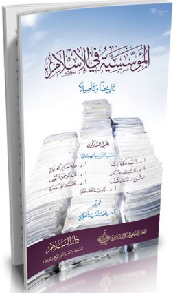 المؤسسية فى الإسلام (Paperback)