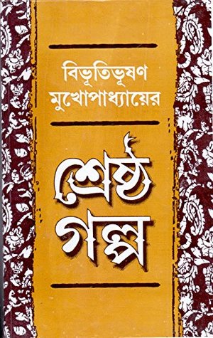 শ্রেষ্ঠ গল্প (Hardcover)