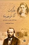 مذكرات آنا غريغور...