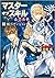 マスターオブスキル 全職高手 (3) 風雲ダンジョン (The King's Avatar, #3)