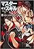 マスターオブスキル 全職高手 (4) 追い詰められた闘神 (The King's Avatar, #4)