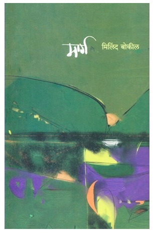 मार्ग [Marg] (Paperback)