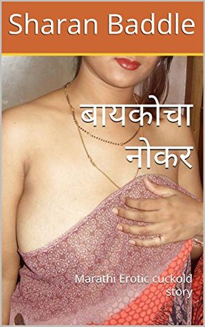 बायकोचा नोकर: Marathi Erotic cuckold story (Marathi Edition)