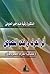 أثر العرف في فهم النصوص