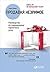 Продавая незримое: Руководство по современному маркетингу услуг (Selling the Invisible : A Field Guide to Modern Marketing) (Russian Edition)