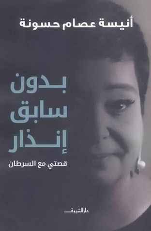 بدون سابق إنذار (Paperback)