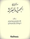تاريخ الجهمية والمعتزلة تاريخ الجهمية والمعتزلة