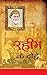 Rahim ke Dohe (रहीम के दोहे)
