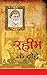 Rahim ke Dohe (रहीम के दोहे) by Swami Anand Kulshresth