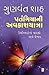 Patangiya Ni Avakashyatra