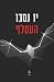 העטלף (הארי הולה #1)