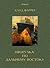 Прогулка по Дальнему Востоку