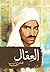 العقال