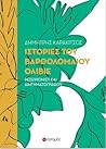 Ιστορίες του Βαρθολομαίου Ολίβιε, ρεσεψιονίστ και διηγηματογρ... by Δημήτρης Καρακίτσος Ιστορίες του Βαρθολομαίου Ολίβιε, ρεσεψιονίστ και διηγηματογρ... by Δημήτρης Καρακίτσος