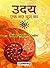 Uday Ek Nay Yug Ka (Hindi Edition)