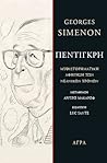 Πεντιγκρή by Georges Simenon