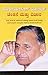 Mulayam Singh Yadav Chintan Aur Vichar by Ashok Kumar Sharma