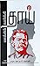 தாய் [Thaai] by Maxim Gorky