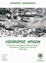 Λεωφόρος ηρώων (Paperback)