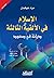 ‫الإسلام في الألفية الثالثة ديانة في صعود‬