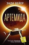 Артемида