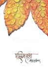 पश्चिमप्रभा | Pac...