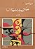 "هوامش إلى السيدة "ب