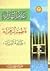 أعلام الهداية ( 3 ) فاطمة الزهراء سيدة النساء عليها السلام
