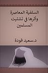 السلفية المعاصرة وأثرها في تشتيت المسلمين السلفية المعاصرة وأثرها في تشتيت المسلمين