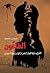 Al Tawoon (The Plague): Inf...
