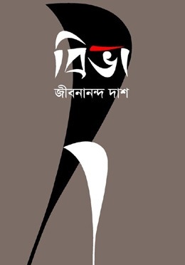 বিভা (Hardcover)