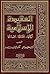 العقيدة الإسلامية أركانها ح...