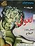 الغول by ممدوح عدوان