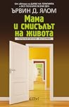 Мама и смисълът н...