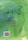 Nehjul Balagha
