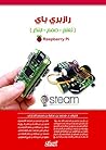 ‫رازبري باي ( تعل...