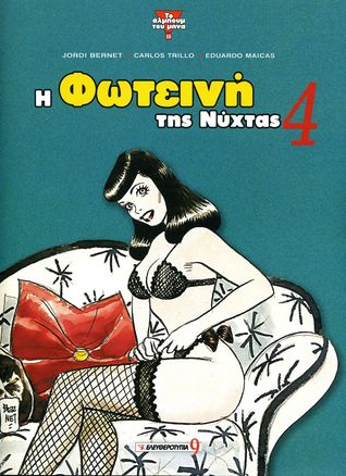 Η Φωτεινή της Νύχτας 4