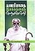 சுயமரியாதை இயக்கத்தைத் தோற்...