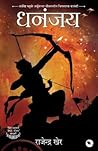 Dhananjay by Rajendra Kher Dhananjay by Rajendra Kher