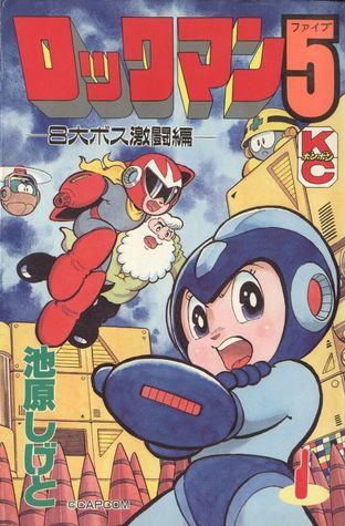 ロックマン5 1 (Rockman 5, #1)