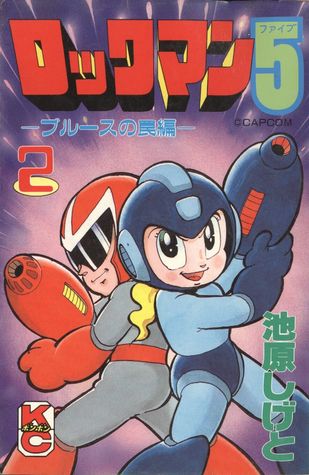 ロックマン5 2 (Rockman 5, #2)