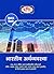 Drishti Bhartiya Arthvyavastha by DRISHTI PUBLICATIONS