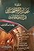 منظومة عقيلة أتراب القصائد في أسنى المقاصد ..في علم رسم المصاحف