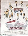 Література! Мандрівка світом книжок by Katharina Mahrenholtz