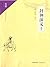 封神演义（注释本）